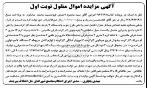 مزایده, مزایده مبل راحتی ، فرش دستبافت ، میز نهارخوری
