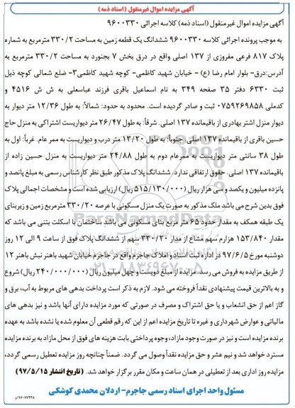 مزایده, مزایده ششدانگ زمین مساحت 330.2 متر