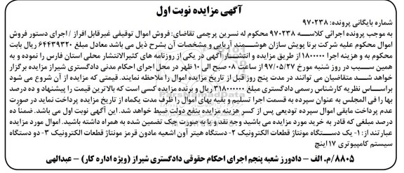 مزایده , مزایده یک دستگاه مونتاژ قطعات الکترونیک و...