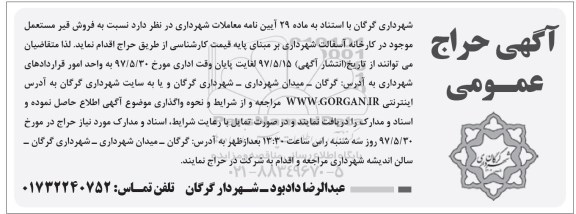 حراج عمومی, حراج فروش قیر مستعمل 