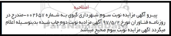 اصلاحیه مزایده, مزایده غرفه های روبروی بانک کشاورزی