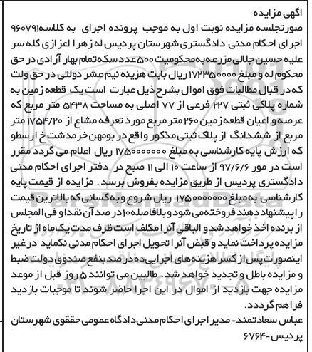 مزایده ,مزایده یک قطعه زمین مساحت 5438متر نوبت اول