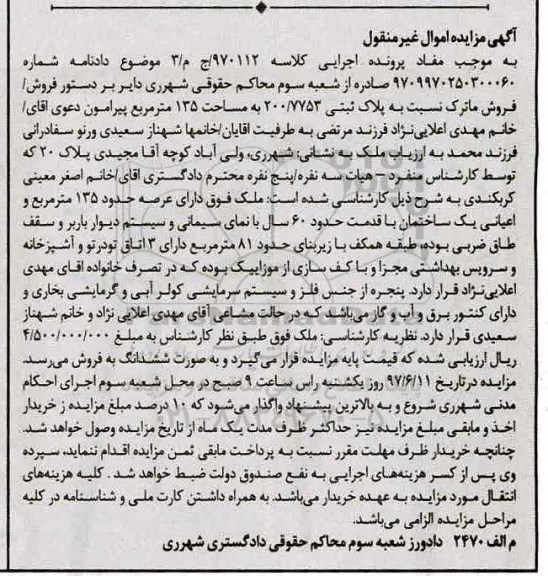 مزایده ,مزایده پلاک ثبتی مساحت 135 متر