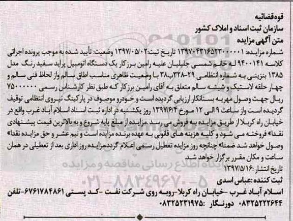 مزایده,مزایده فروش یک دستگاه اتومبیل پراید
