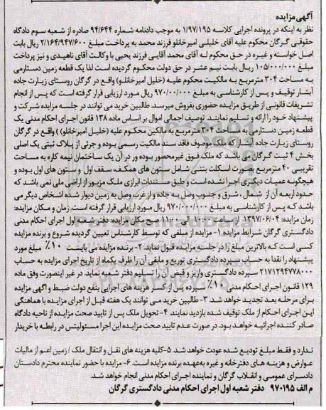 مزایده ,مزایده یک قطعه زمین دستارمی مساحت 304 متر