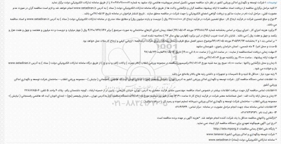 مناقصه تکمیل استخر سرپوشیده 