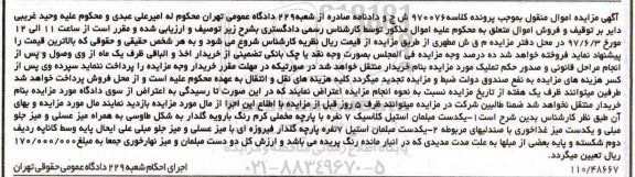 مزایده, مزایده مبلمان