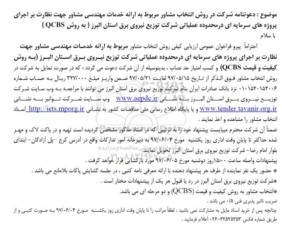 مناقصه, مناقصه ارائه خدمات مهندسی مشاور