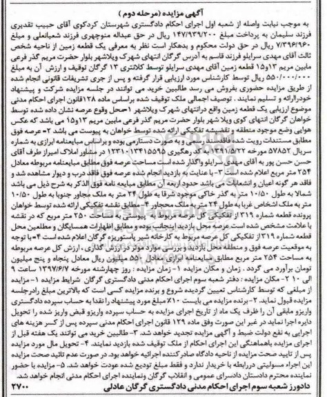 مزایده ,مزایده یک قطعه زمین مساحت 254 متر مرحله دوم