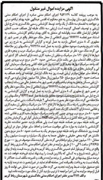 مزایده,مزایده ملک بصورت ساختمان 4 طبقه با اسکلت بتنی نمای سرامیک