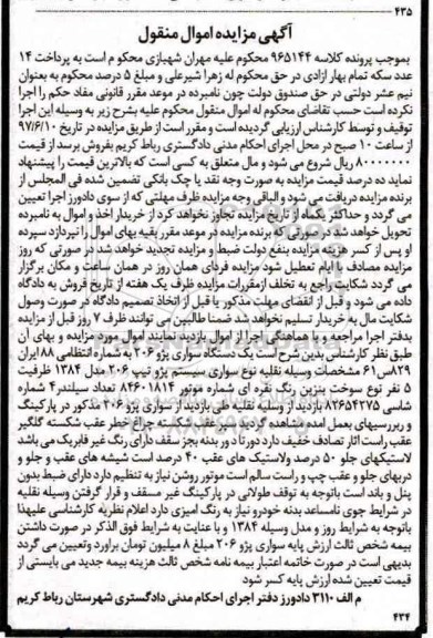 آگهی مزایده , مزایده فروش یکدستگاه سواری پژو 206