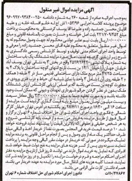 مزایده,مزایده ششدانگ ساختمان مساحت 47.25متر