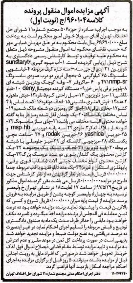 مزایده, مزایده آب میوه گیری- تلویزیون 21 اینچ ال جی و ...