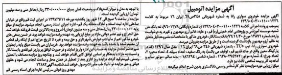 مزایده,مزایده خودروی سواری رانا 