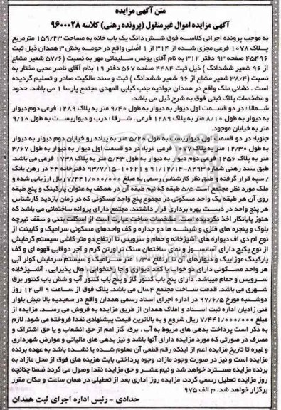 مزایده ,مزایده ششدانگ یکباب خانه مساحت 159.23متر 