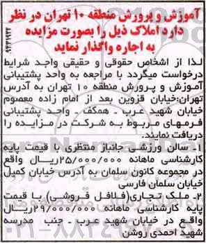 واگذاری سالن ورزشی و....