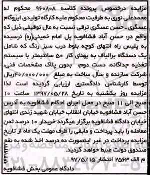 مزایده , مزایده یک دستگاه برالیاف