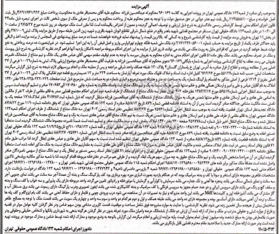 مزایده,مزایده آپارتمان مساحت 234 متر و 12 دسیمتر قطعه دوم تفکیکی
