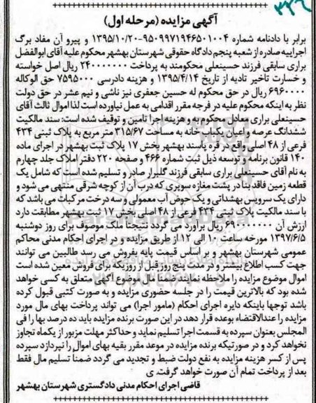 مزایده ,مزایده ششدانگ یکباب خانه مساحت 315.67متر نوبت اول