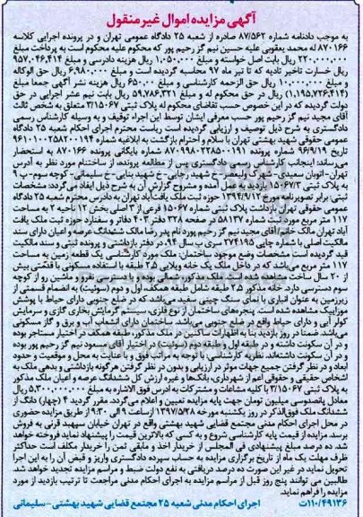 مزایده ,مزایده زمین مساحت 117 متر قدمت بیش از 20 سال