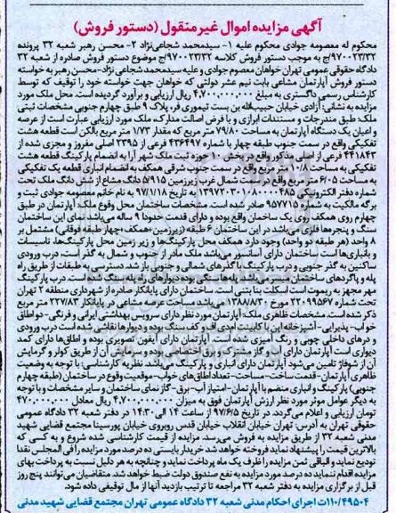 مزایده ,مزایده آپارتمان مساحت 79.80متر