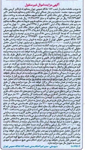 مزایده ,مزایده ششدانگ زمین مساحت 135.2متر قدمت 37 سال