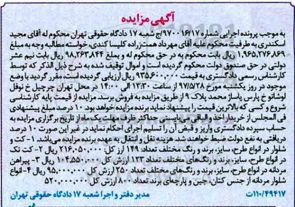 اگهی مزایده , مزایده کت و شلوار