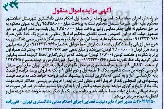 اگهی مزایده , مزایده خط تلفن همراه 