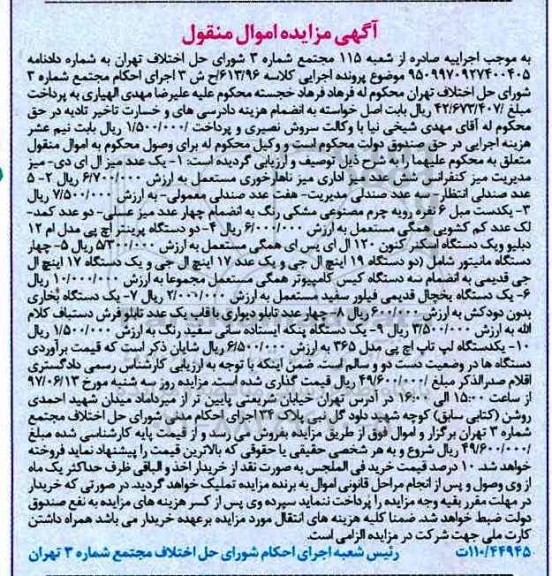 اگهی مزایده , مزایده میز ال ای دی