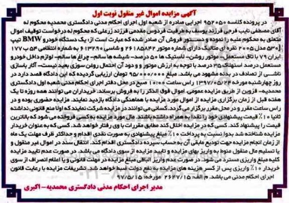 مزایده, مزایده یک دستگاه خودرو BMV  مدل 2005 نقره ای متالیک