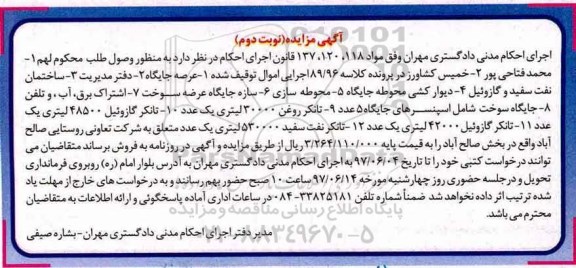 آگهی مزایده , مزایده تانکر گازوئیل- تانکر نفت سفید - نوبت دوم