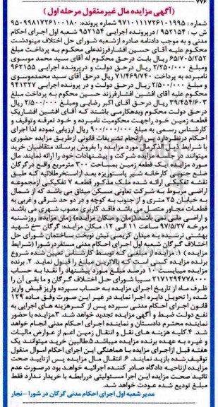 مزایده,مزایده یک قطعه زمین مساحت سیصد متر نوبت اول