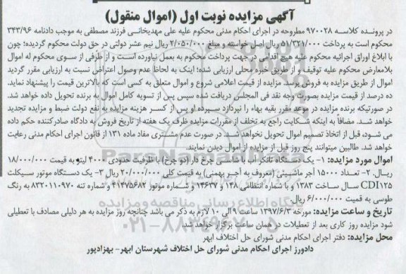 مزایده, مزایده یک دستگاه تانکر آب....
