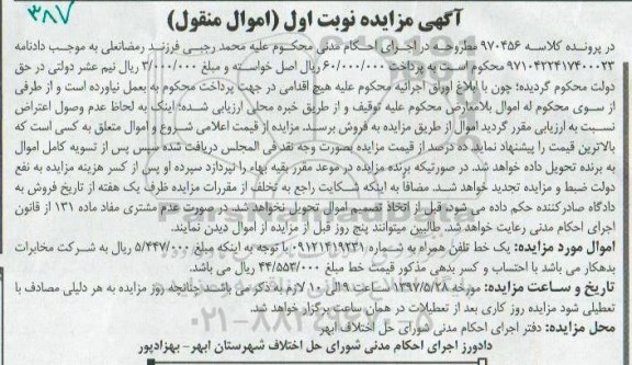 مزایده, مزایده یک خط تلفن همراه