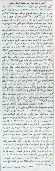 مزایده , مزایده آپارتمان مساحت 42.80متر قطعه سه تفکیکی 
