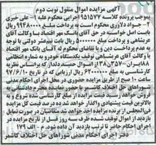 مزایده,مزایده فروش یکدستگاه خودرو