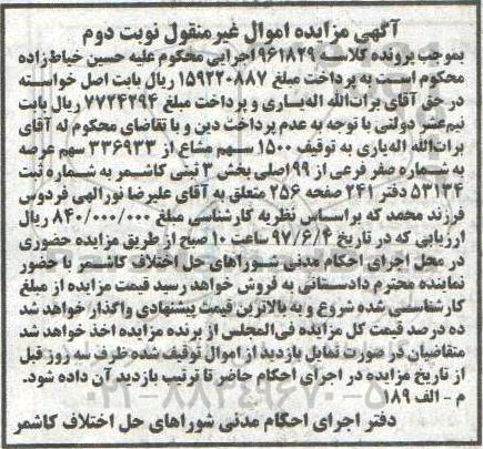 مزایده,مزایده 1500 سهم مشاع از 336933 سهم شماره صفر فرعی از 99 اصلی