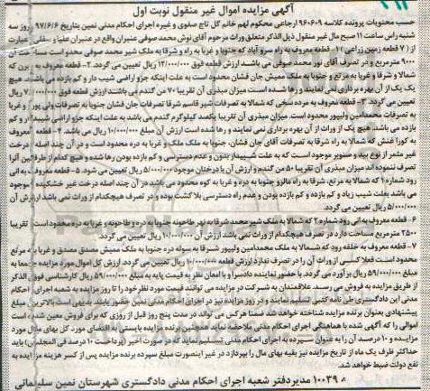 مزایده,مزایده 7 قطعه زمین زراعی نوبت اول