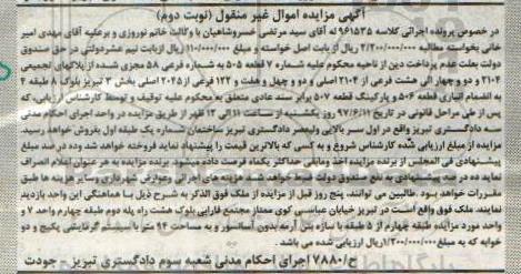 مزایده,مزایده ملک مساحت نود و چهار متر نوبت دوم