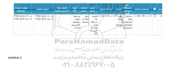 مزایده , مزایده فروش یک دستگاه وانت مزدا دو کابین