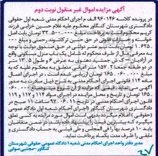مزایده ,مزایده منزل مسکونی مساحت 157.2متر نوبت دوم