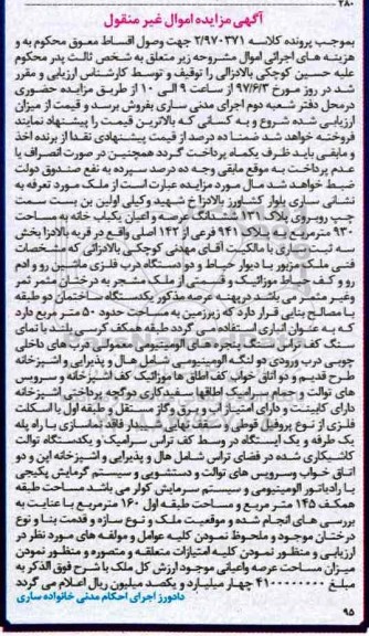 مزایده ,مزایده ششدانگ یکباب خانه مساحت 930متر