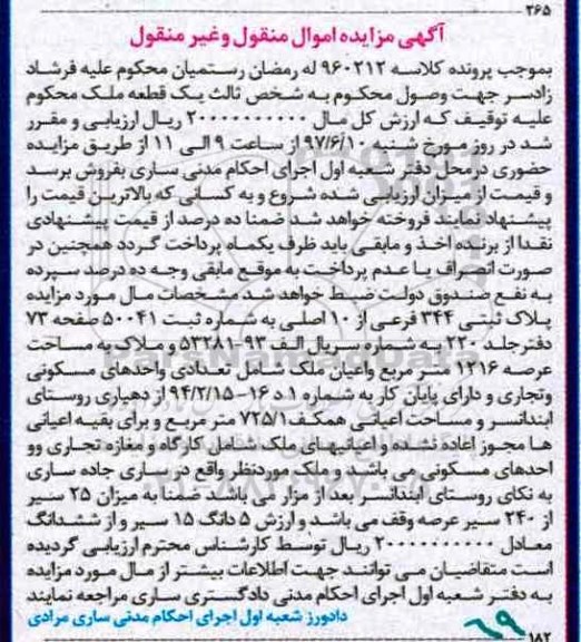 مزایده ,مزایده پلاک ثبتی عرصه 1216 متر