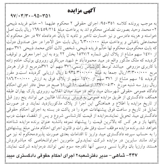 مزایده,مزایده 371 سهم از 1470 سهم مشاع از پلاک ثبتی بخش 22 یزد
