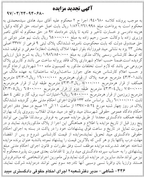 مزایده,مزایده ششدانگ پلاک ثبتی نه فرعی بخش 23 یزد تجدید