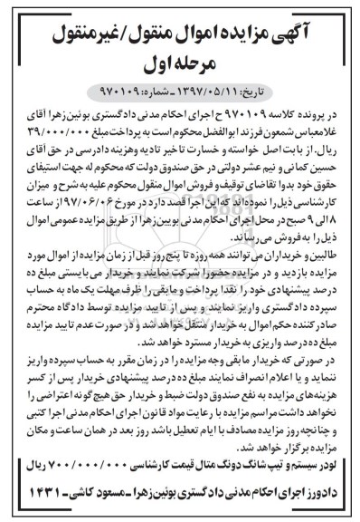 آگهی مزایده اموال منقول غیر منقول, مزایده لودر سیستم و تیپ شانگ دونگ متال