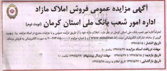 مزایده, مزایده عمومی فروش املاک مازاد نوبت دوم 