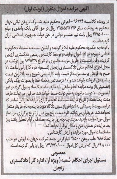 مزایده تعداد 788 حلب روغن