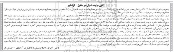 مزایده,مزایده ششدانگ منزل مسکونی مساحت 160 متر
