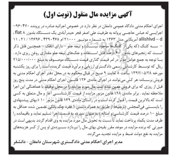 مزایده , مزایده دستگاه بلدوزر